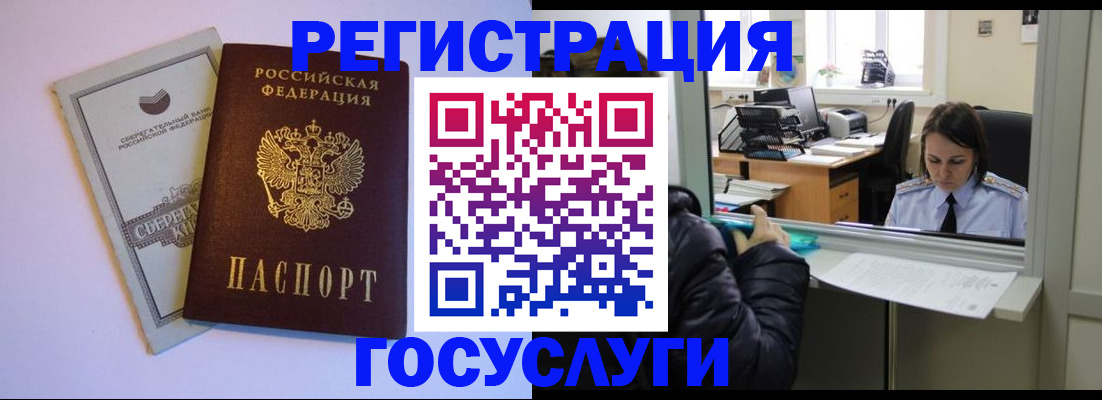 временная регистрация для всех в Реже