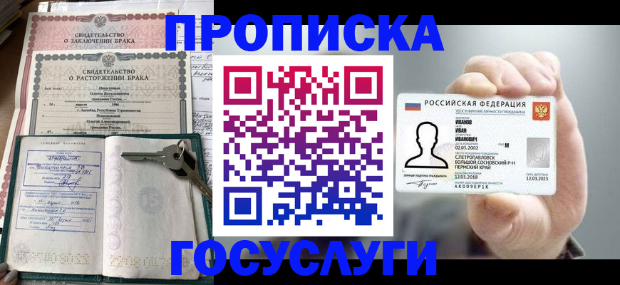 временная регистрация недорого в Реже