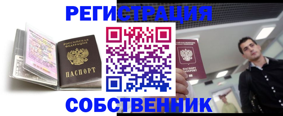 прописка для кредита в Реже