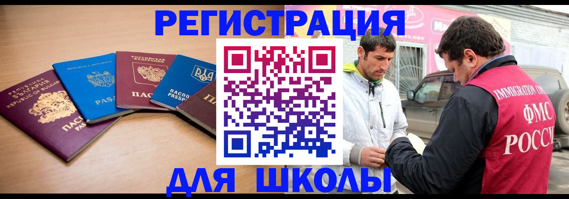 прописка в Реже